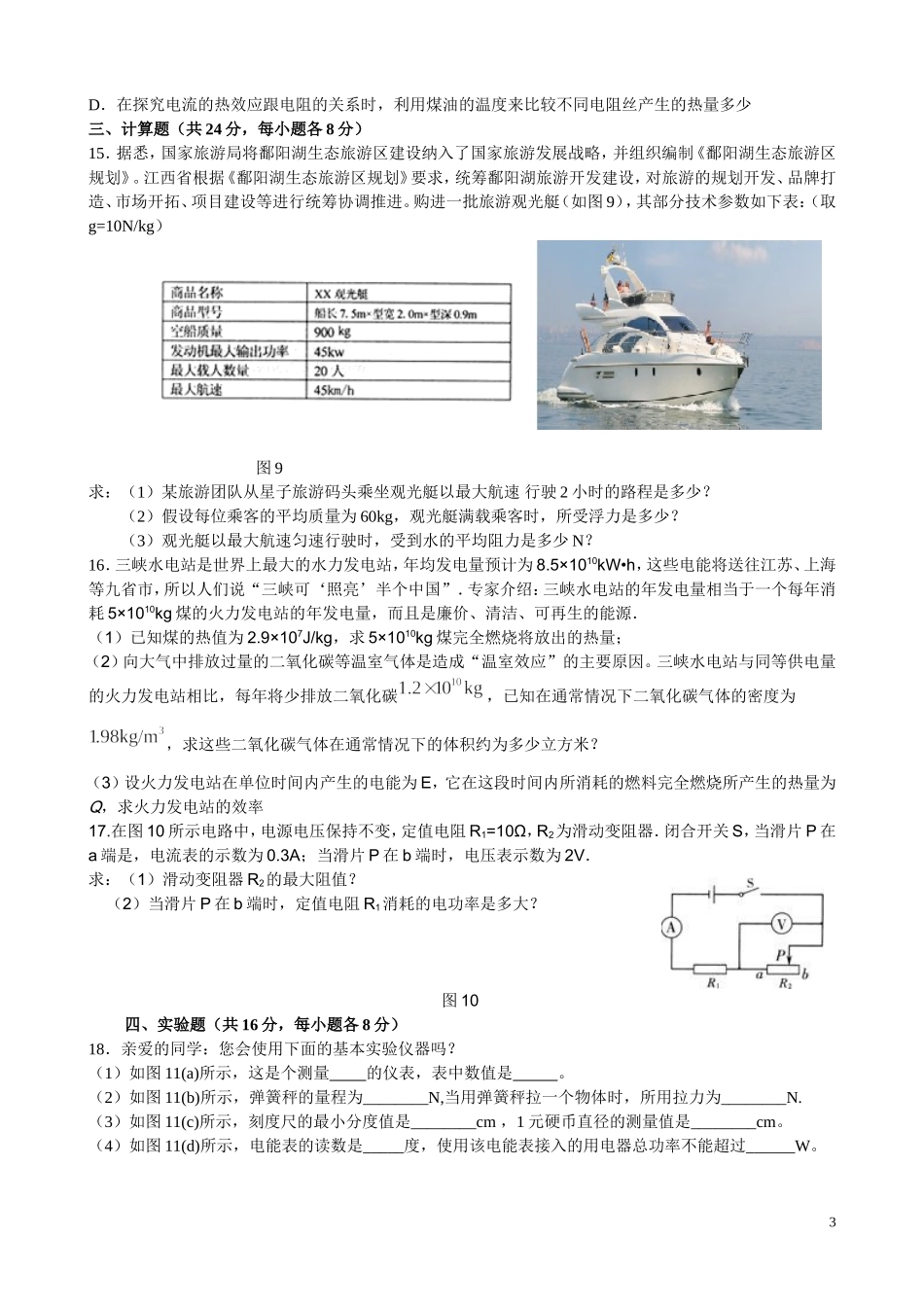 2014届九年级物理联考试卷_第3页
