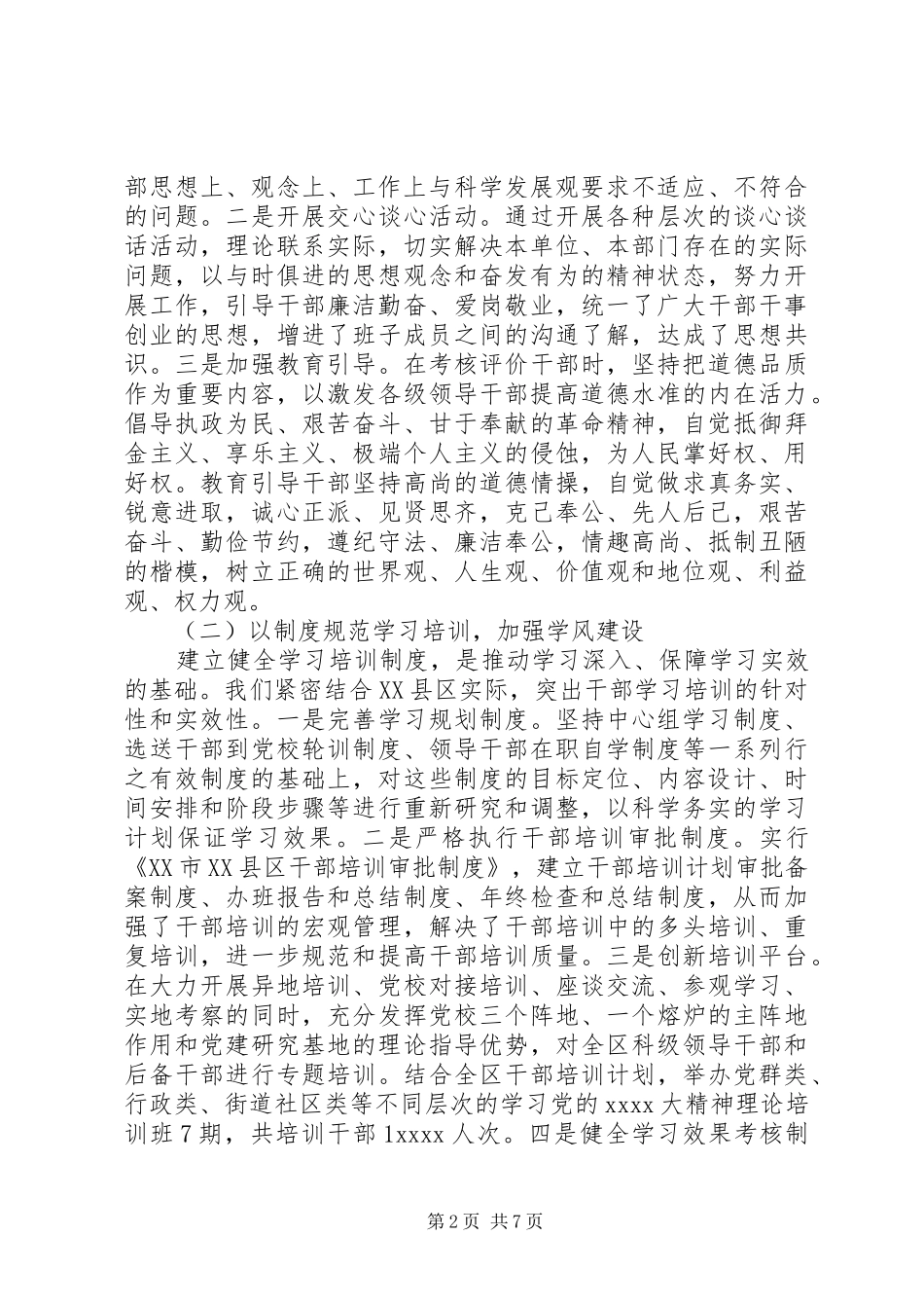 领导班子思政建设调研报告_第2页