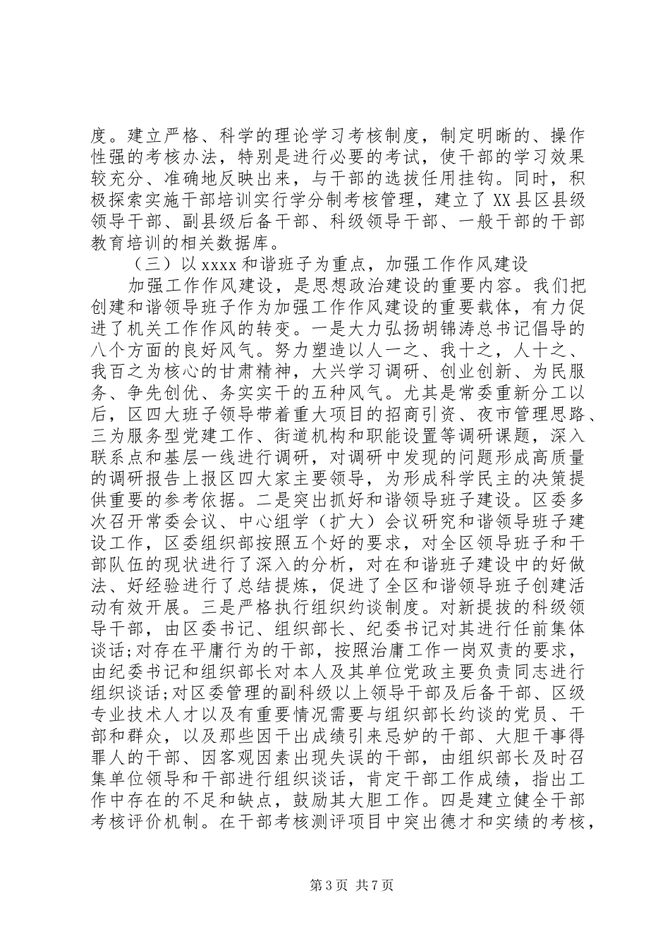 领导班子思政建设调研报告_第3页