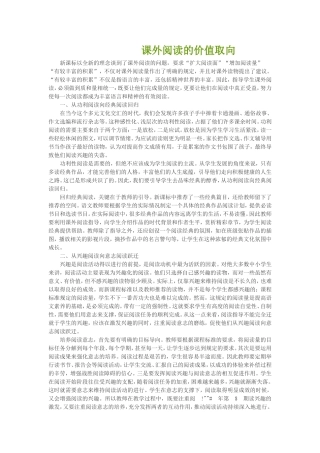 课外阅读的价值取向