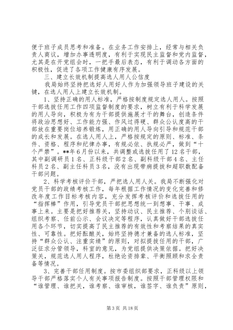 领导班子建设情况报告五篇_第3页