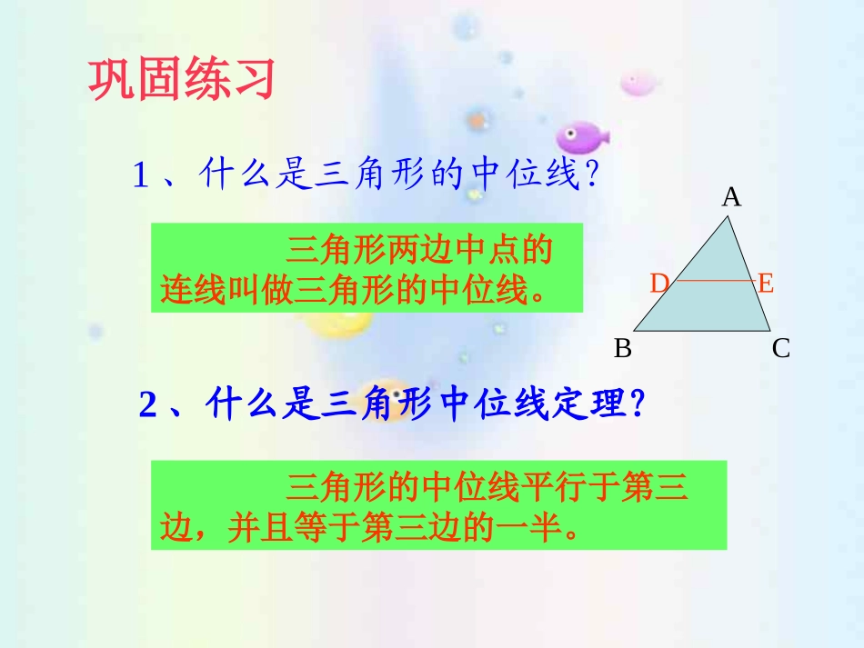 梯形中位线15_第2页
