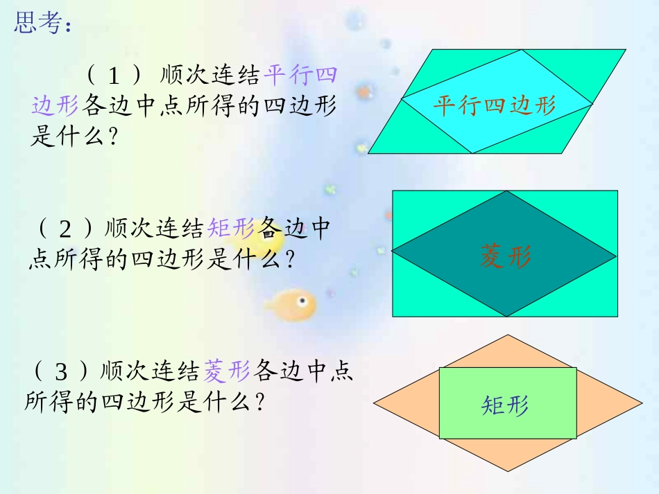 梯形中位线15_第3页