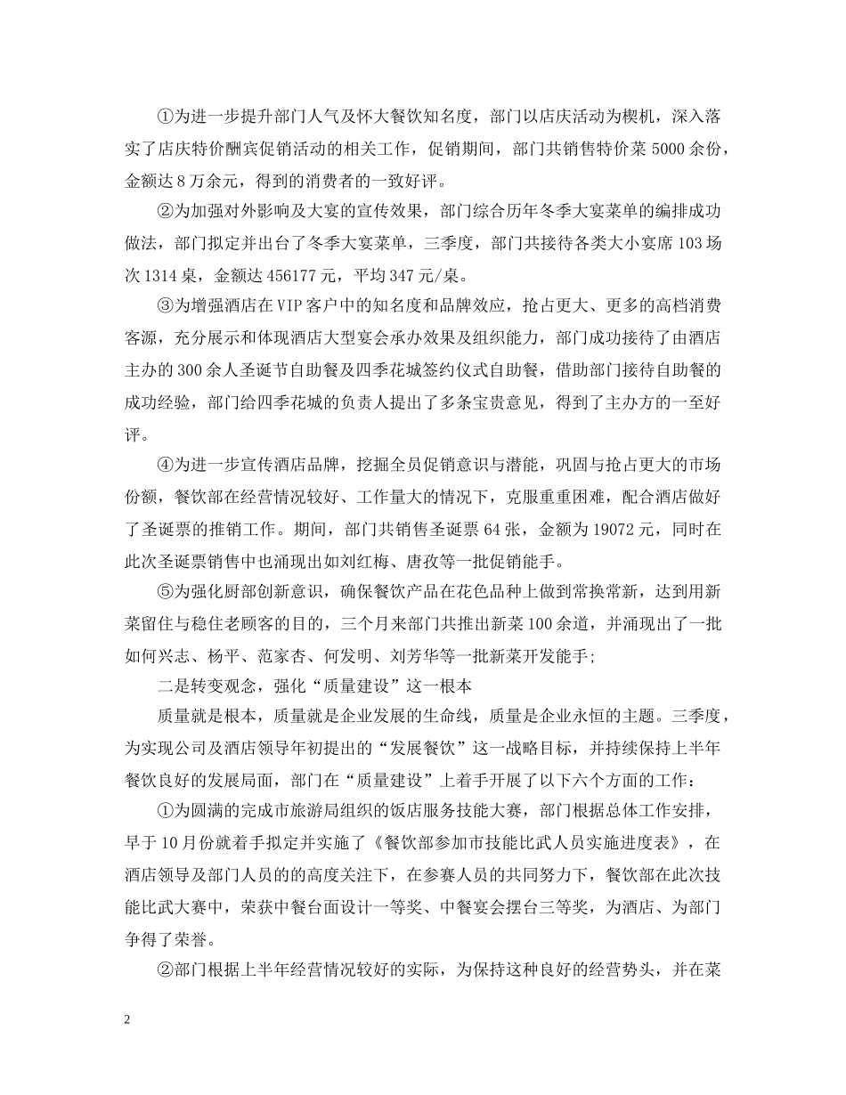 酒店季度工作总结范文 _第2页