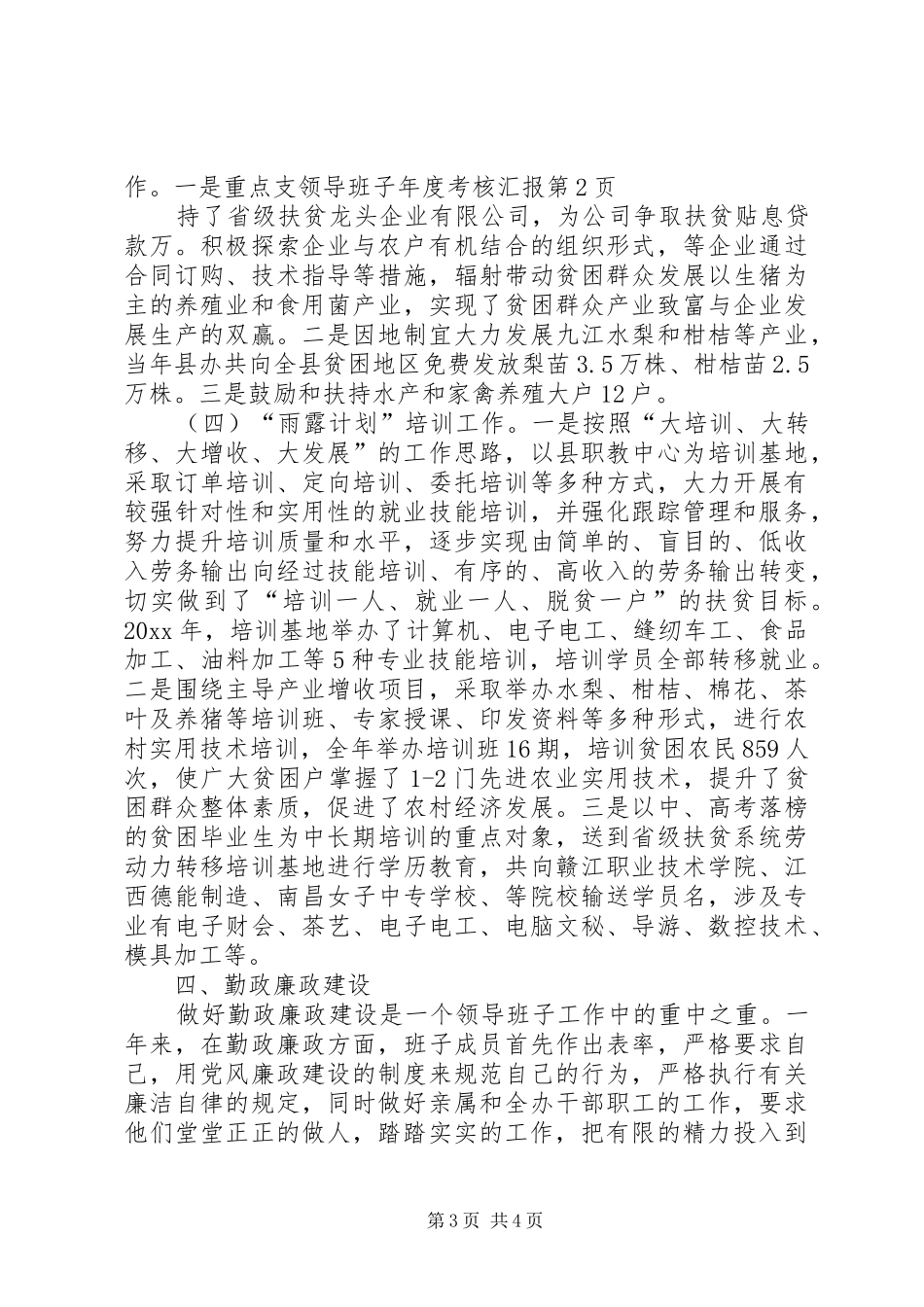 领导班子年度考核汇报_第3页