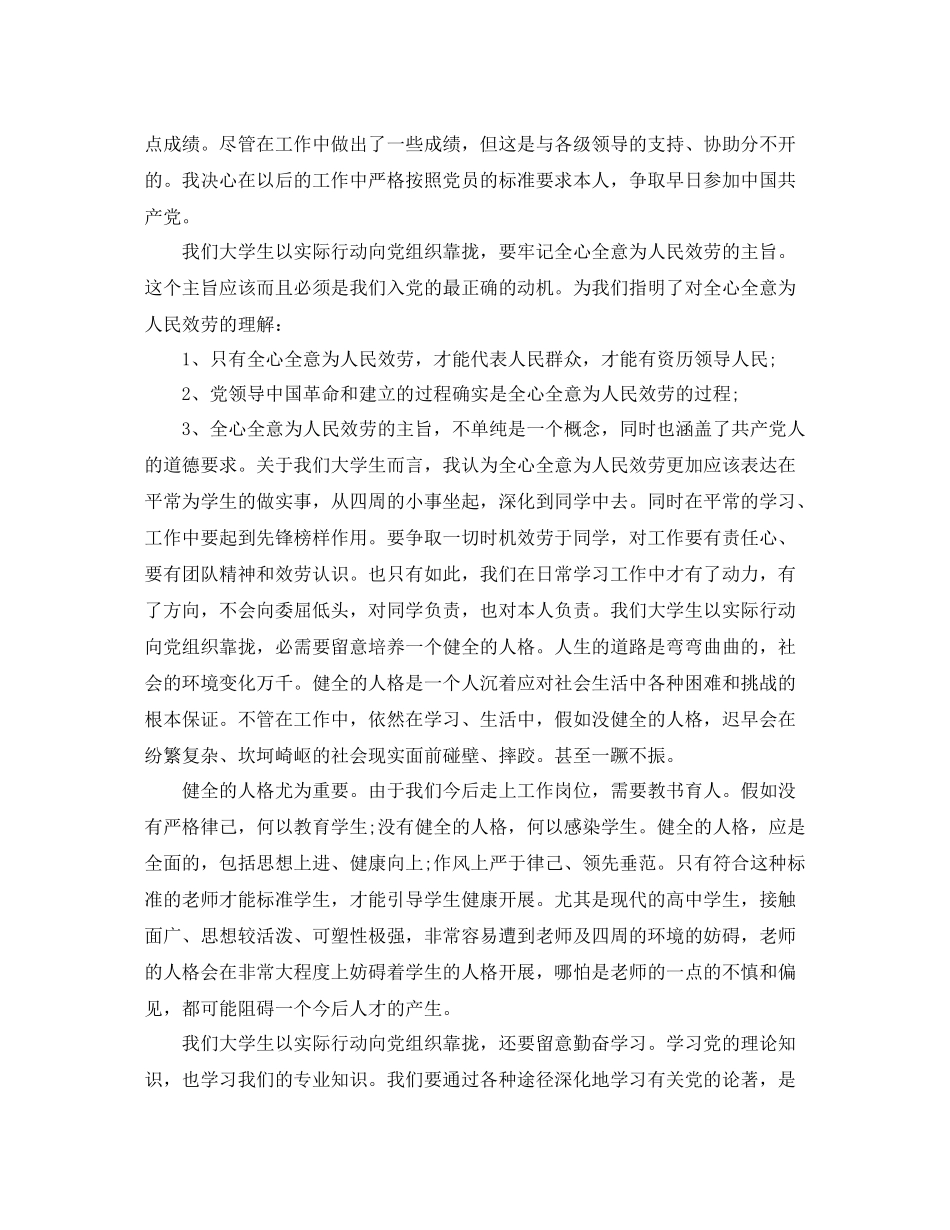 大学生入党积极分子自我参考总结（通用）_第2页