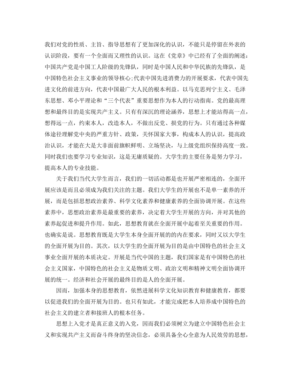 大学生入党积极分子自我参考总结（通用）_第3页