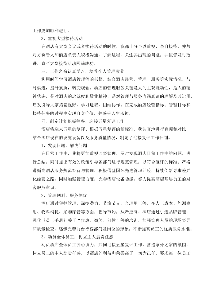 酒店季度工作小结【三篇】 _第2页