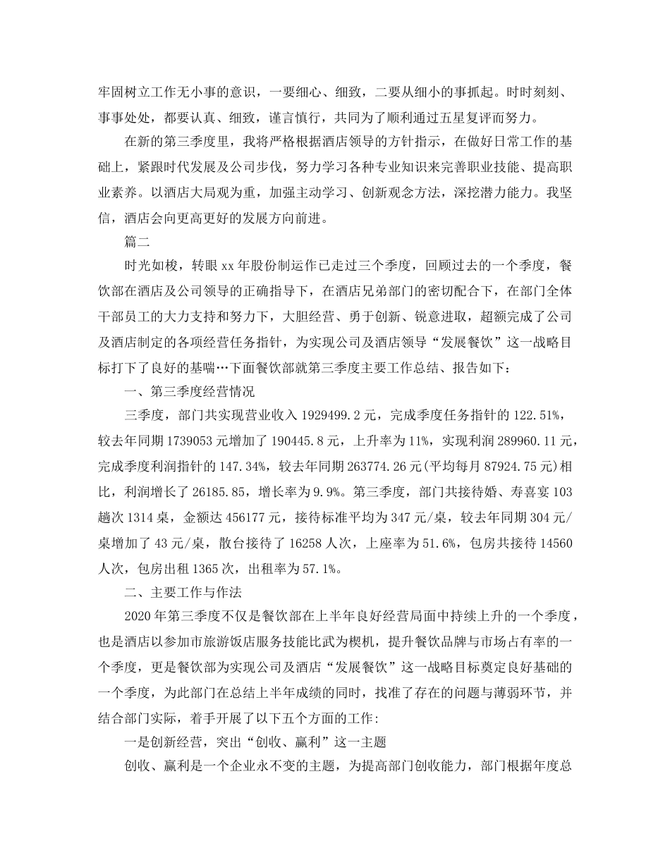 酒店季度工作小结【三篇】 _第3页