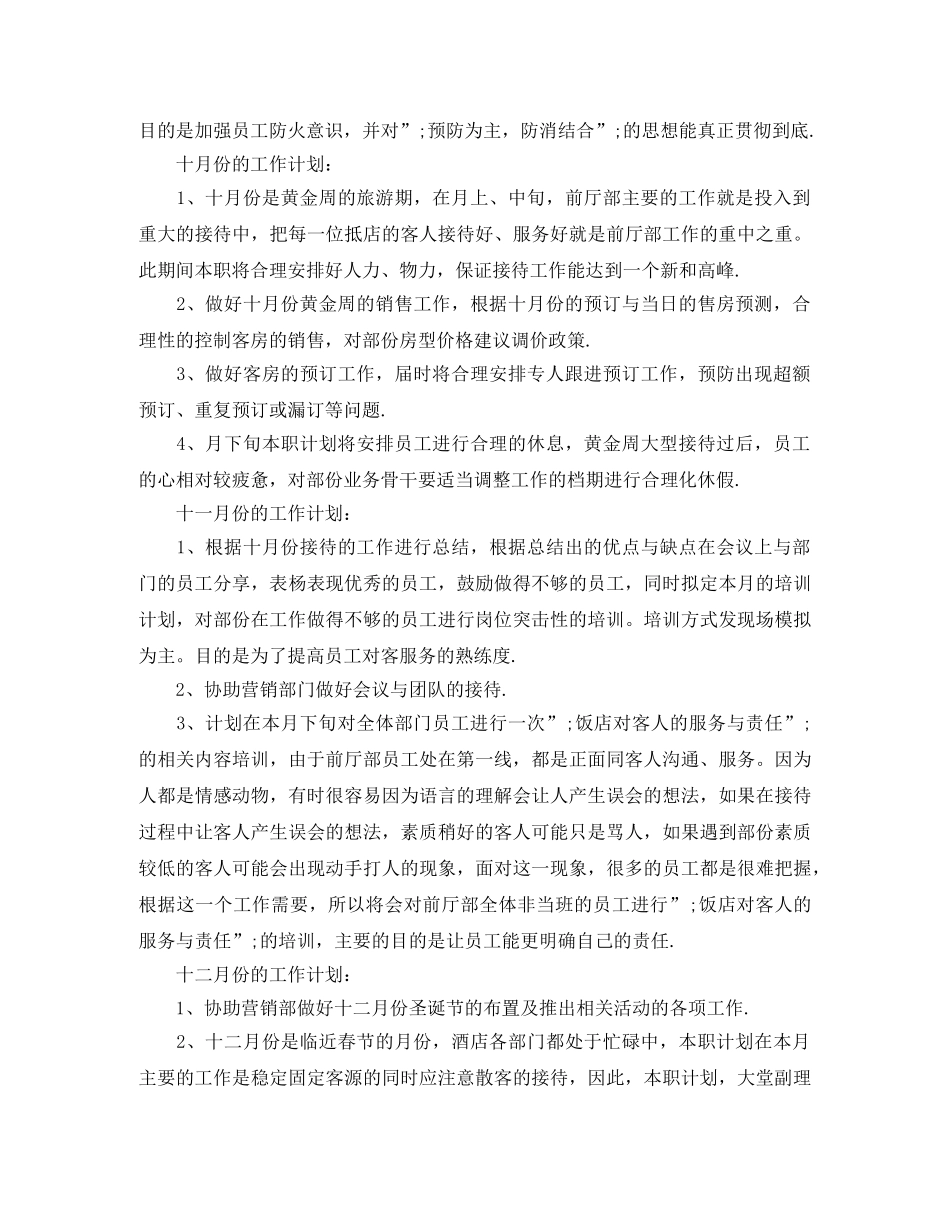 酒店季度工作计划范文 _第2页
