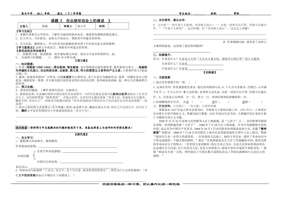 改在出狱欢迎会上的演讲导学案_第1页