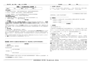 改在出狱欢迎会上的演讲导学案