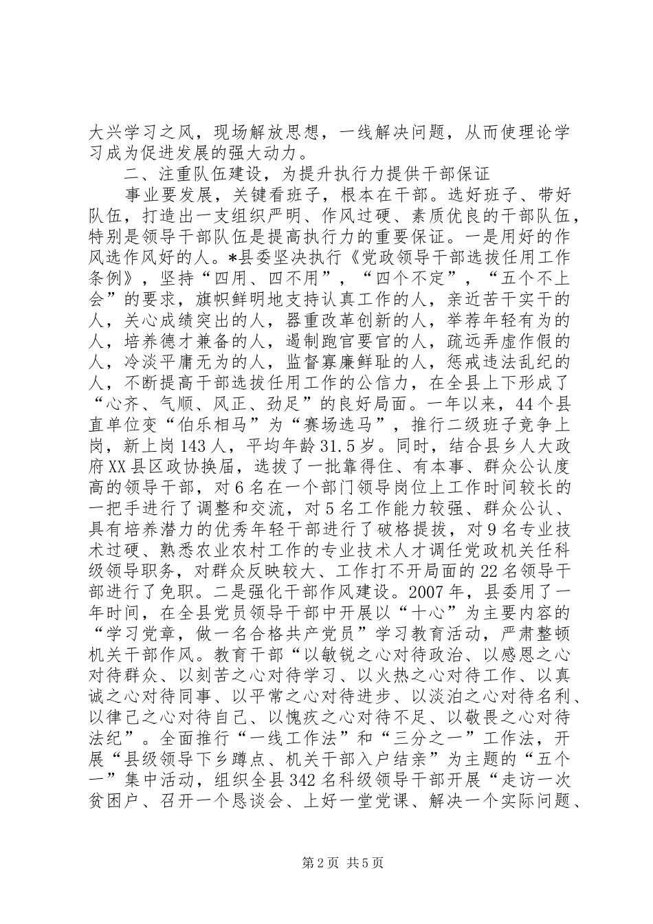 领导班子思想政治建设报告_第2页