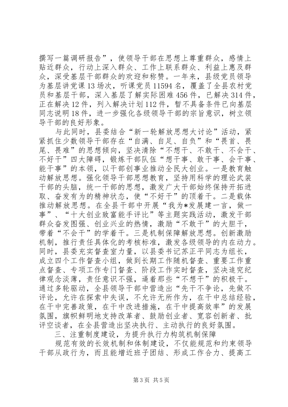 领导班子思想政治建设报告_第3页