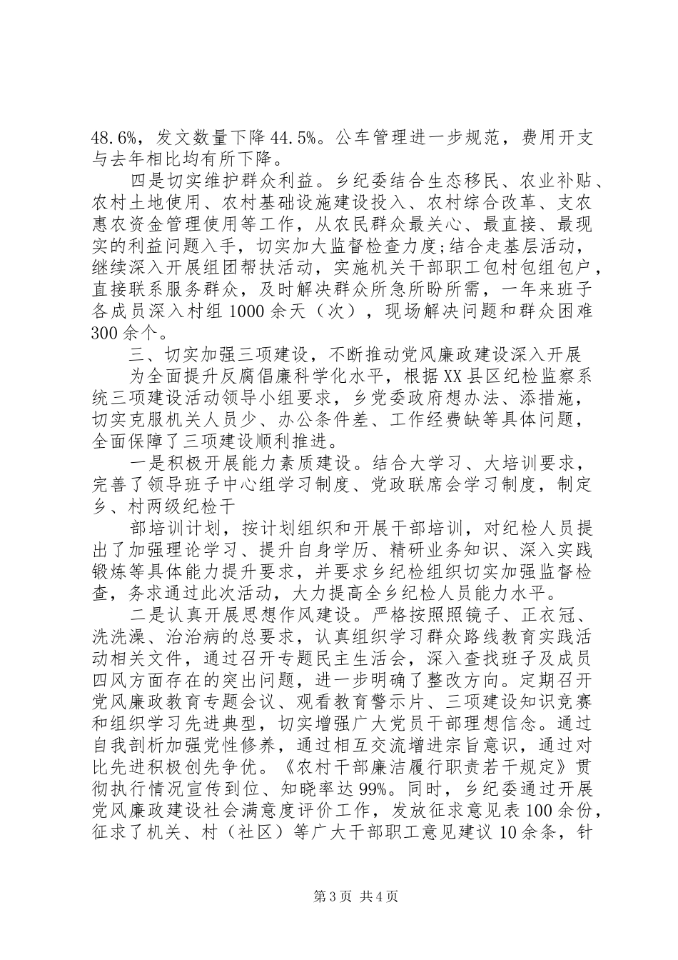 领导班子履职情况工作报告_第3页