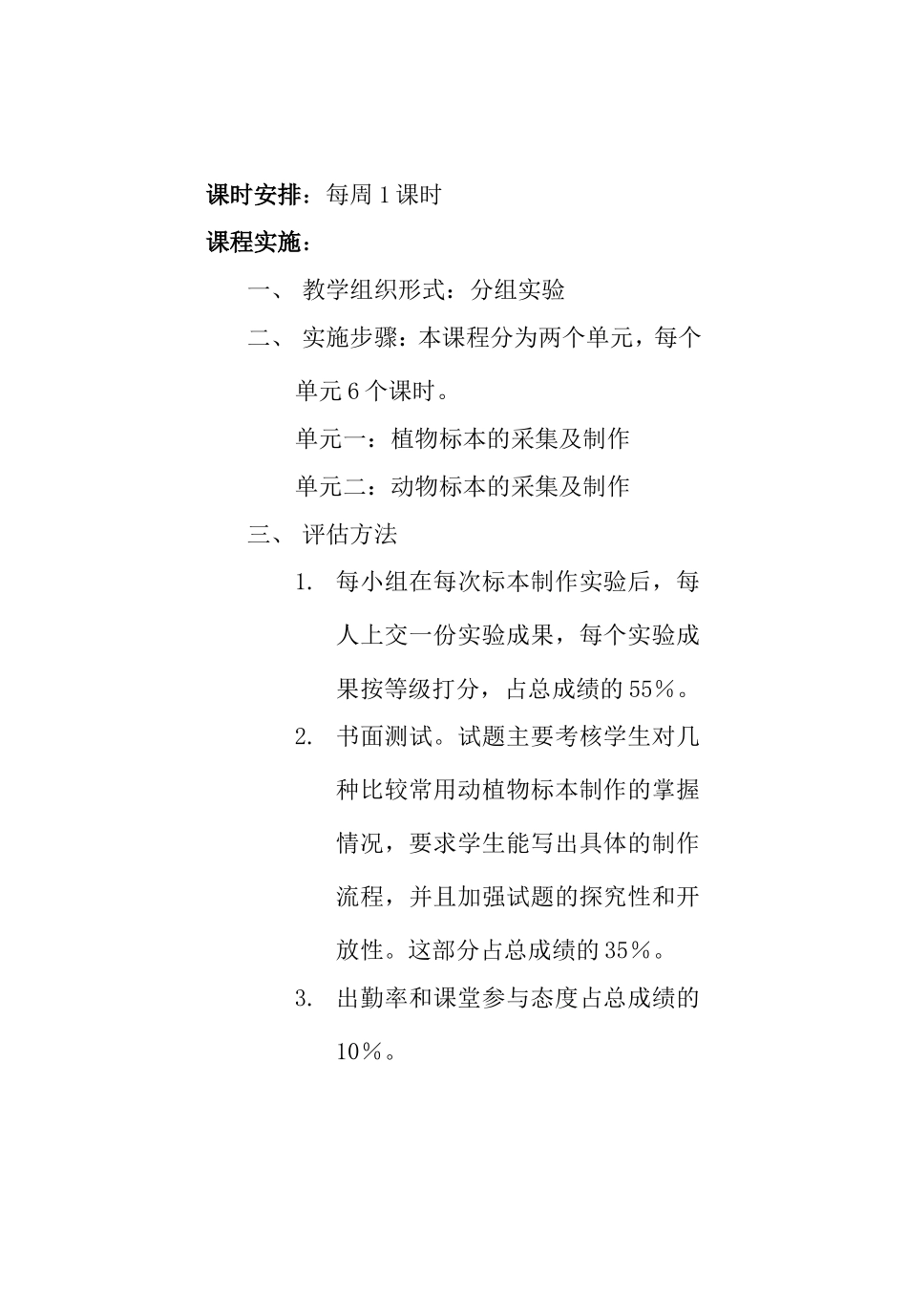 校本课程完整版__动植物标本采集及制作_第3页