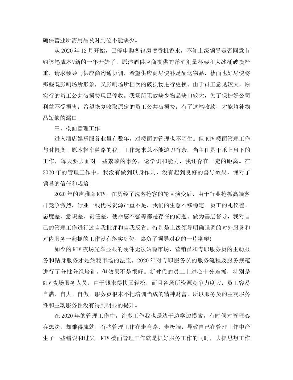 酒店娱乐部工作总结怎么写 _第2页