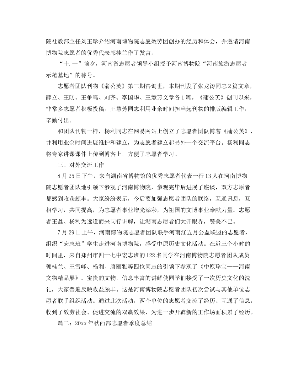 个人工作参考总结年季度志愿者工作参考总结_第2页