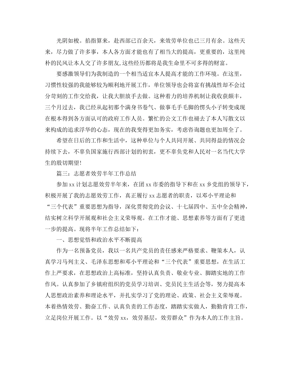 个人工作参考总结年季度志愿者工作参考总结_第3页