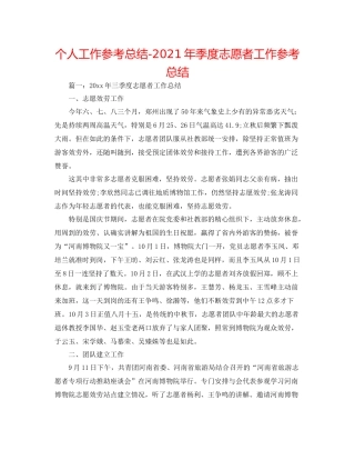 个人工作参考总结年季度志愿者工作参考总结