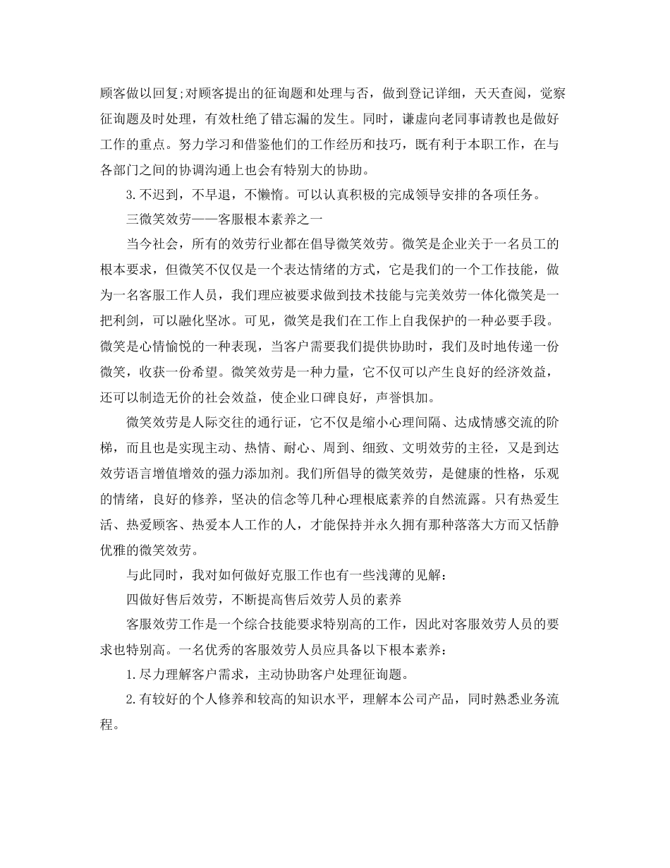 售后个人年终参考总结_第2页