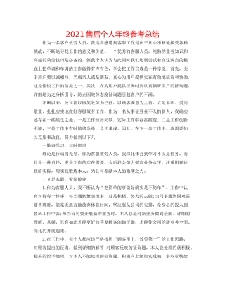 售后个人年终参考总结
