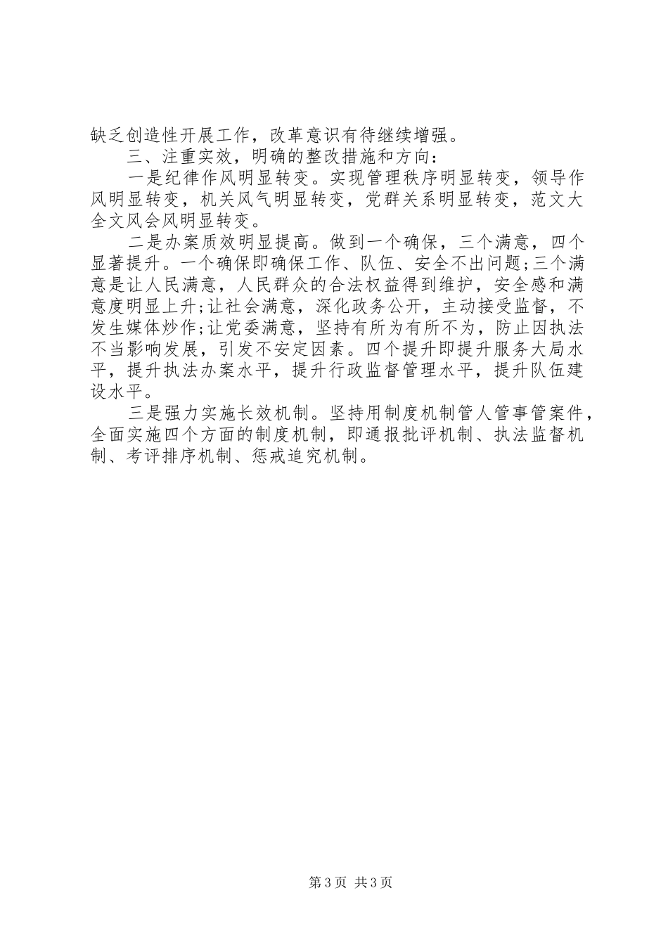 领导班子四风问题自查报告_第3页