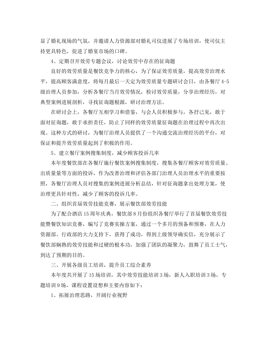 餐饮管理年终工作参考总结范本【五篇】_第2页