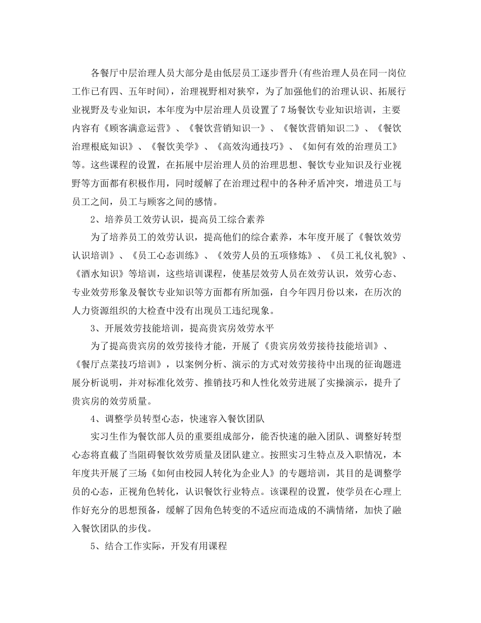 餐饮管理年终工作参考总结范本【五篇】_第3页