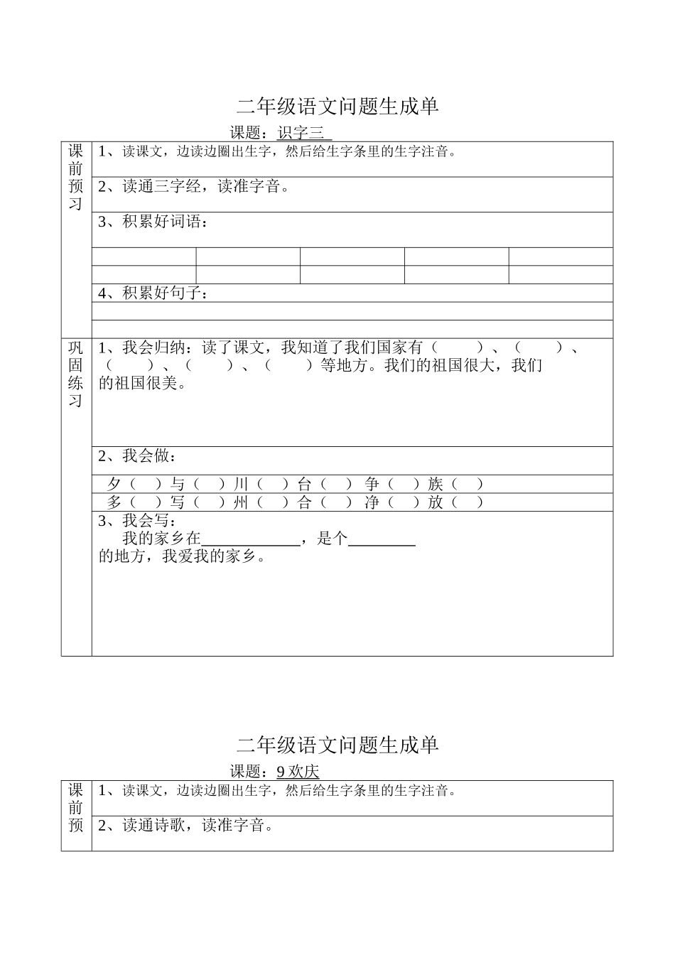 二年级语文问题生成单杨佳祥_第1页