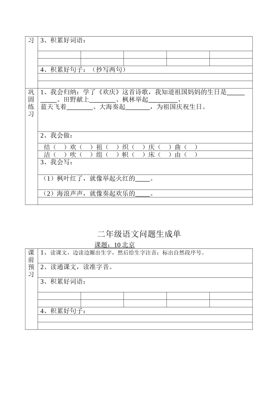 二年级语文问题生成单杨佳祥_第2页