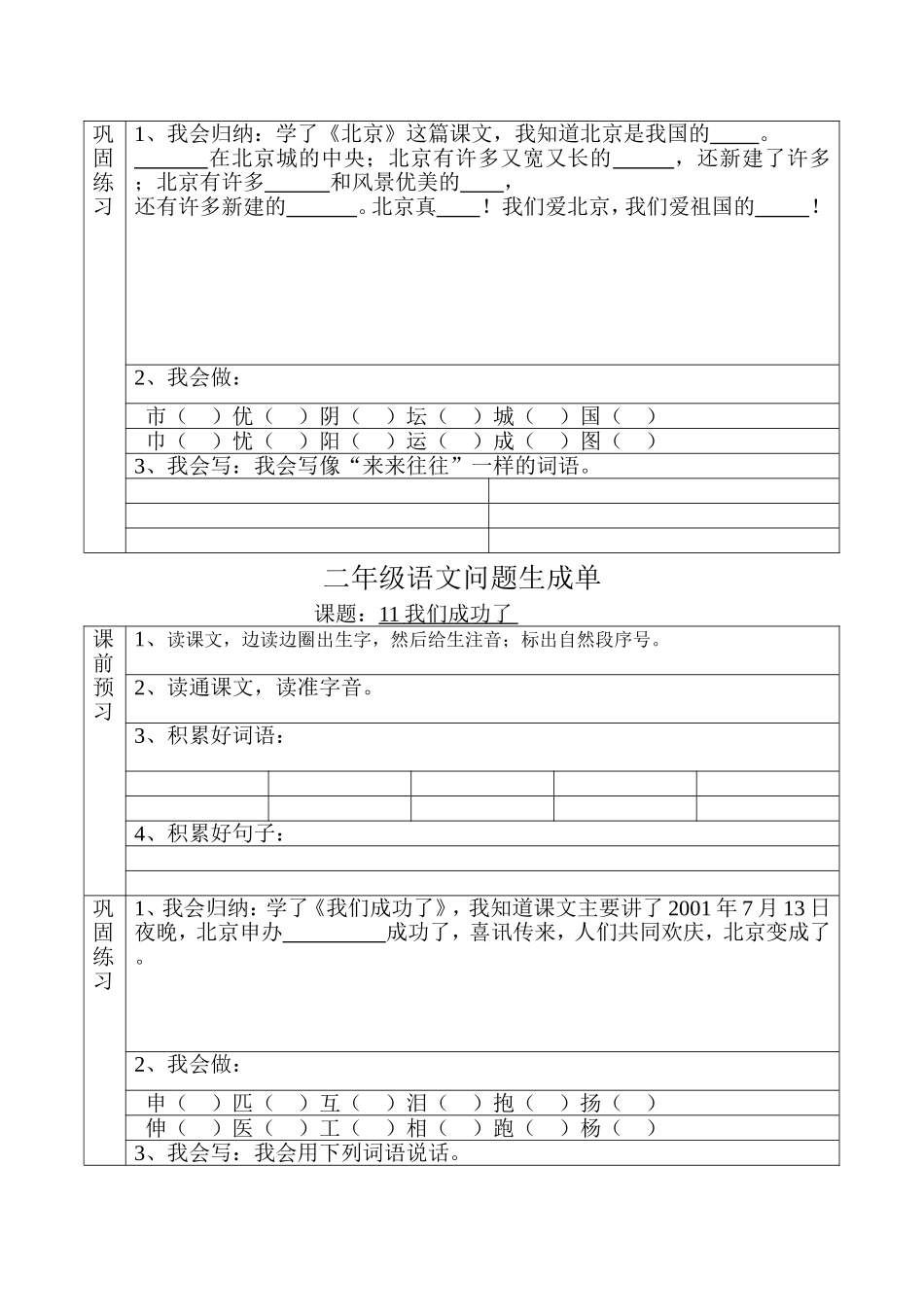 二年级语文问题生成单杨佳祥_第3页