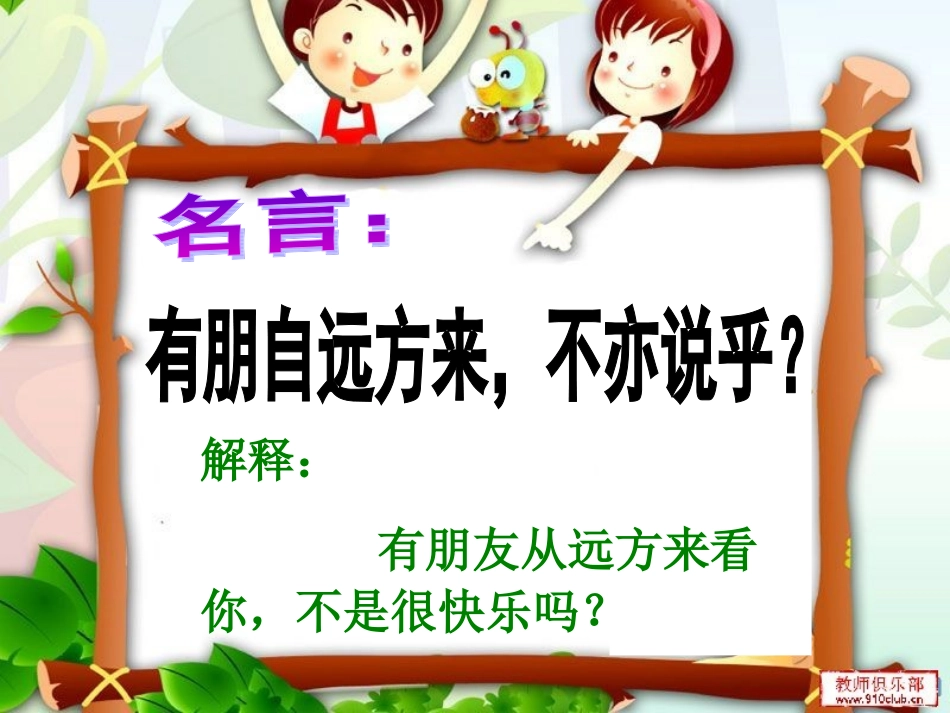 《孔子拜师》课件_第1页