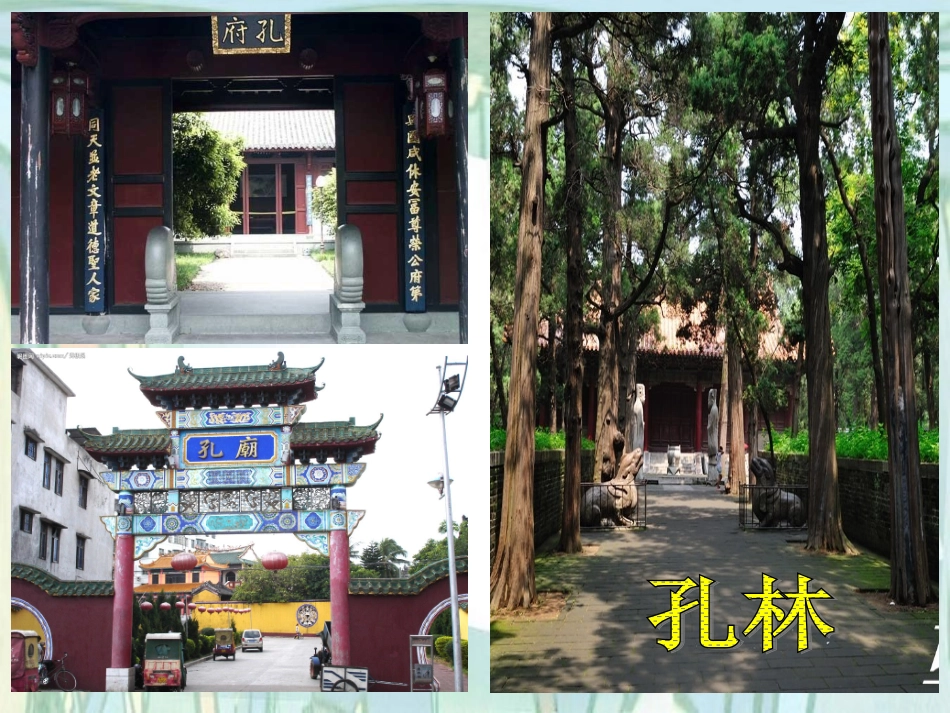 《孔子拜师》课件_第3页