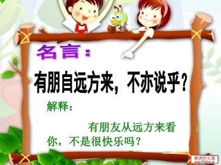 《孔子拜师》课件