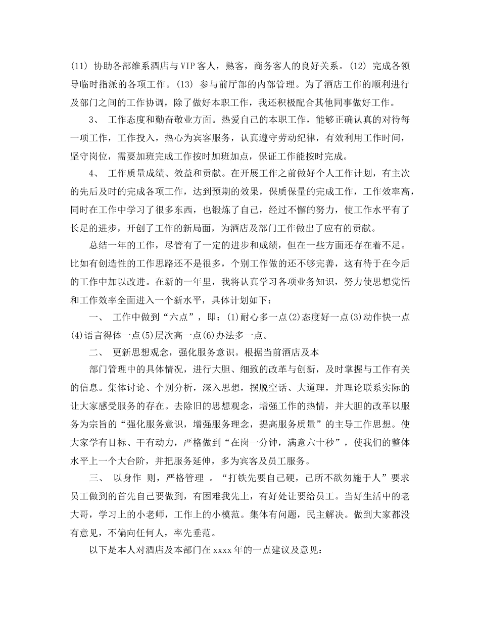 酒店大堂领班工作总结3篇 _第2页