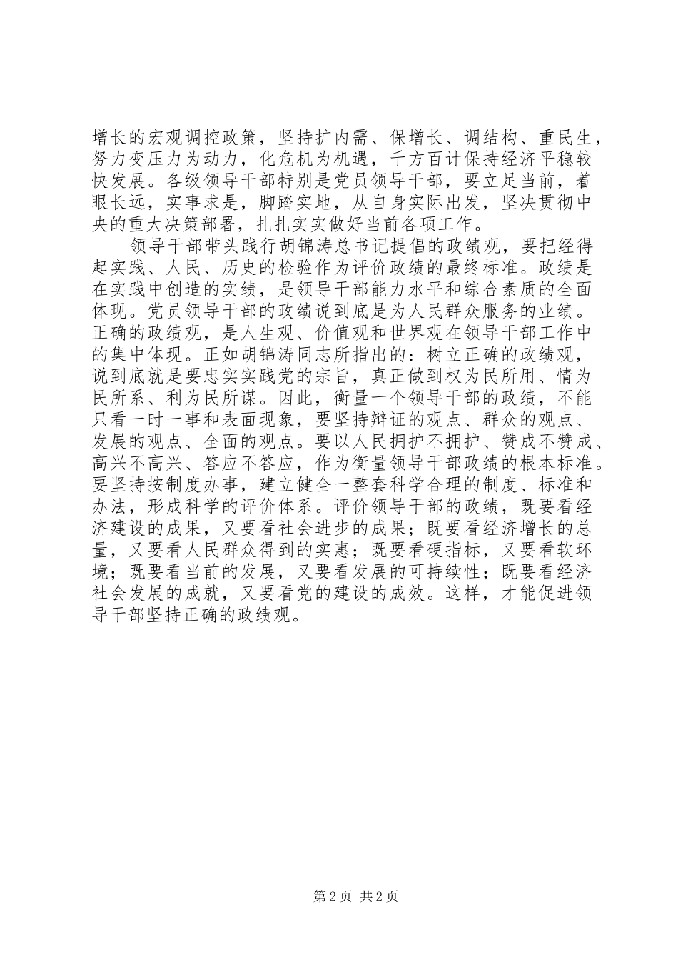 领导干部践行三观调研报告_第2页