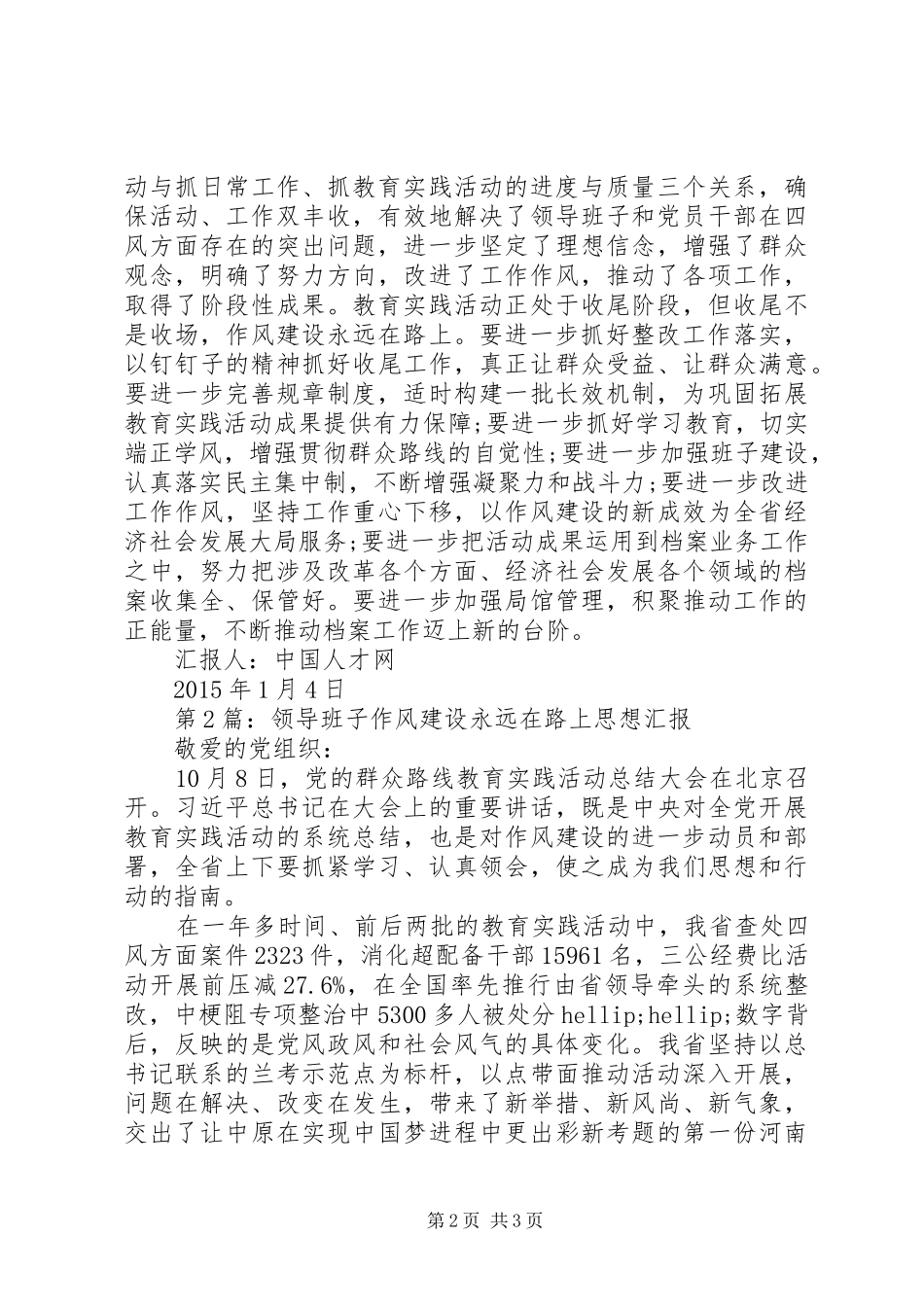 领导班子作风建设永远在路上思想汇报_第2页