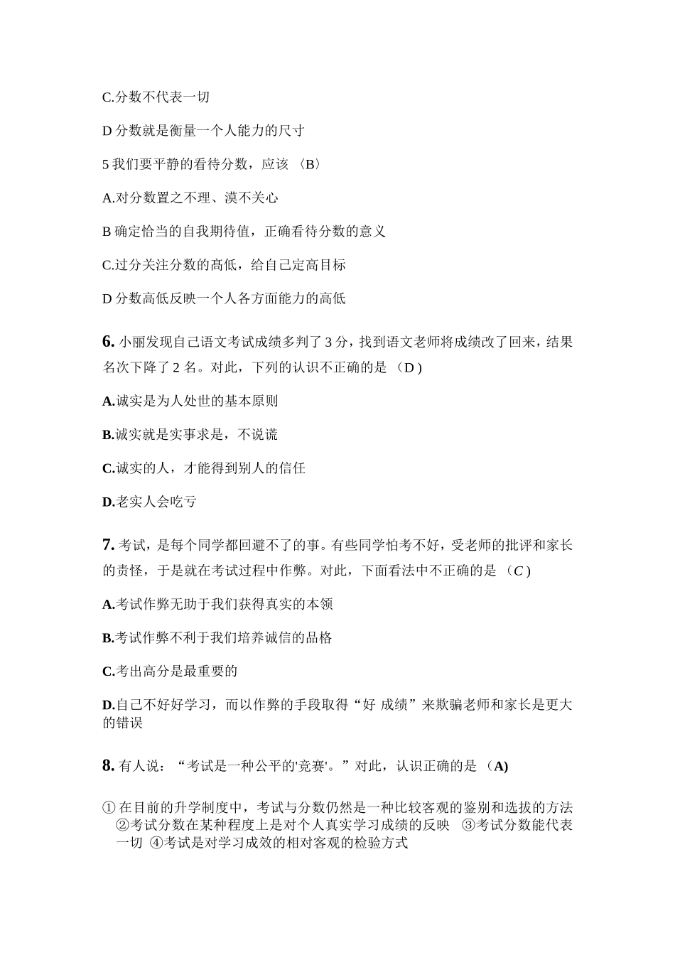 七上思品第五单元单元检测题_第2页