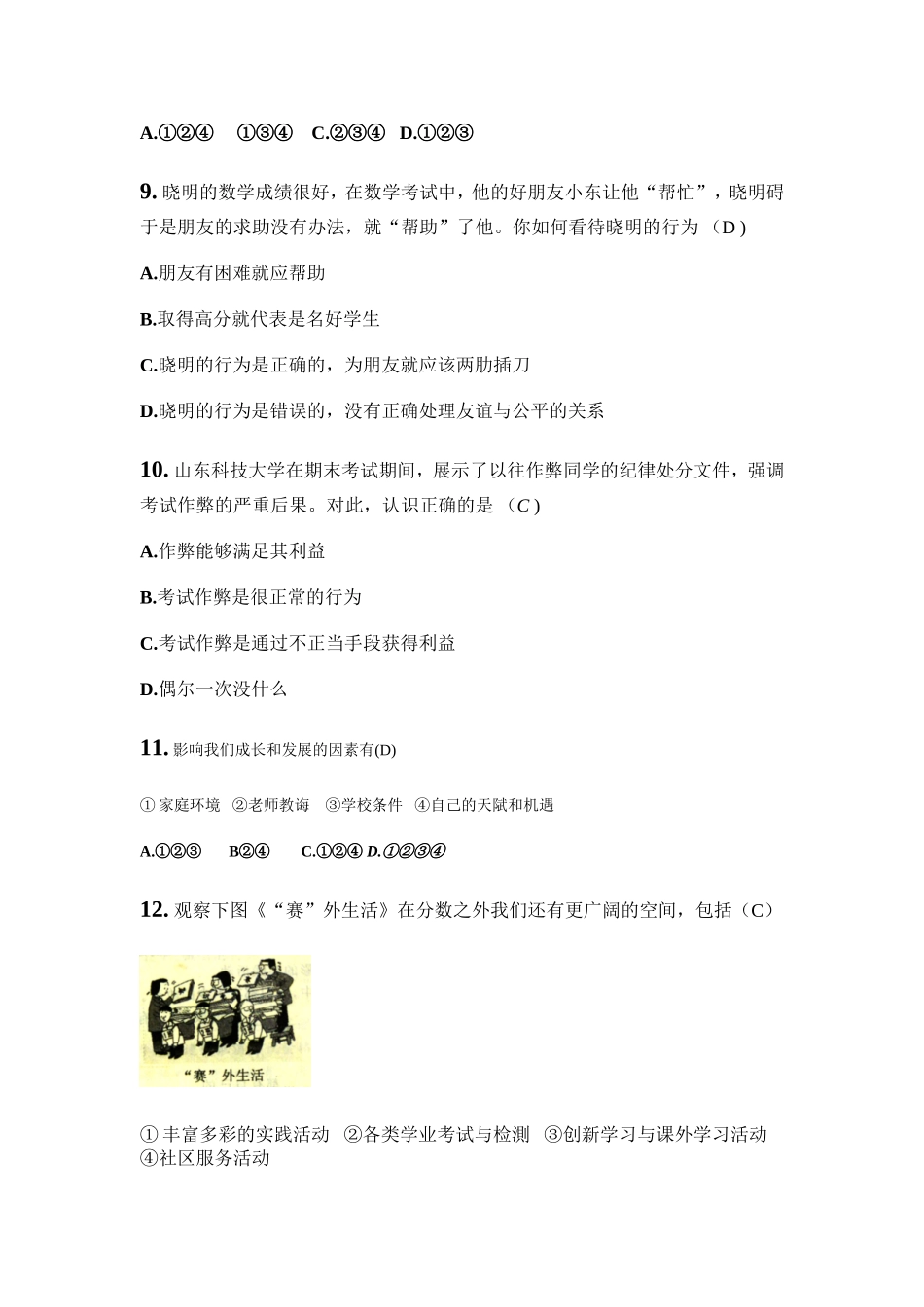 七上思品第五单元单元检测题_第3页