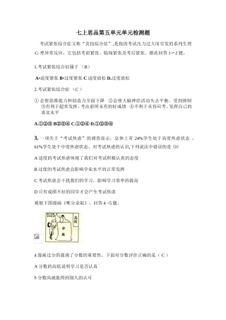 七上思品第五单元单元检测题