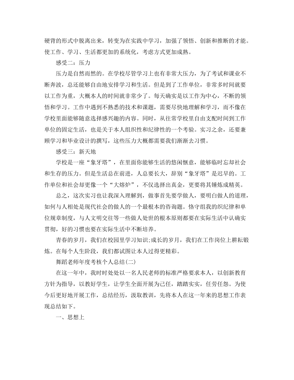 舞蹈教师年度考核个人参考总结（通用）_第2页