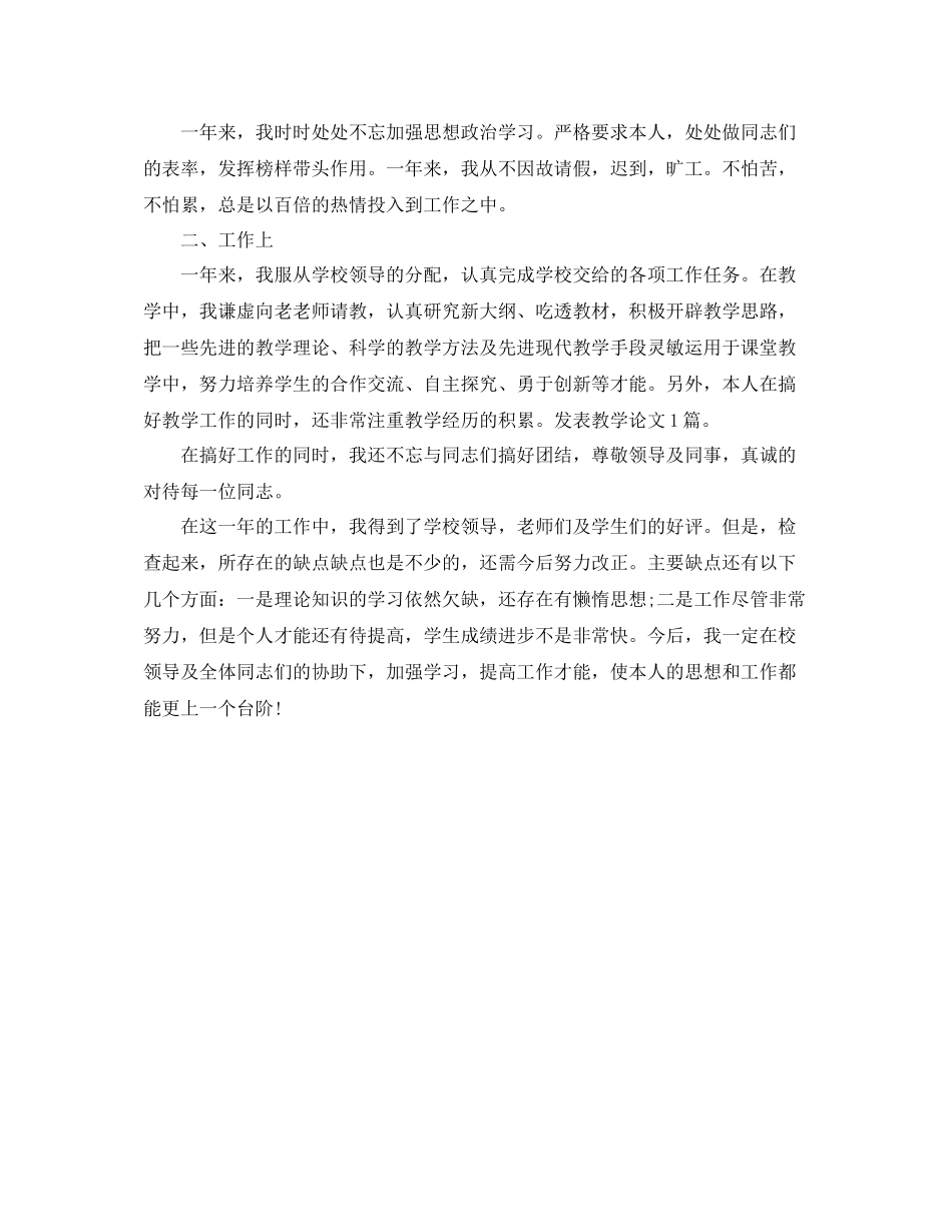 舞蹈教师年度考核个人参考总结（通用）_第3页