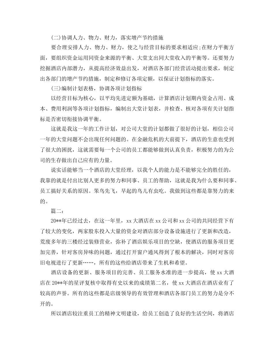 酒店大堂经理工作总结范本 _第2页