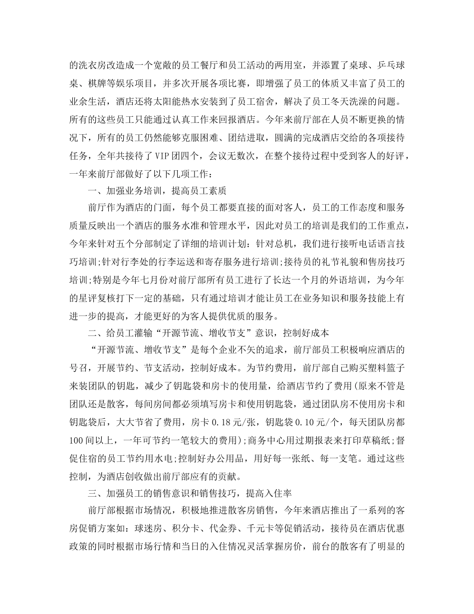 酒店大堂经理工作总结范本 _第3页
