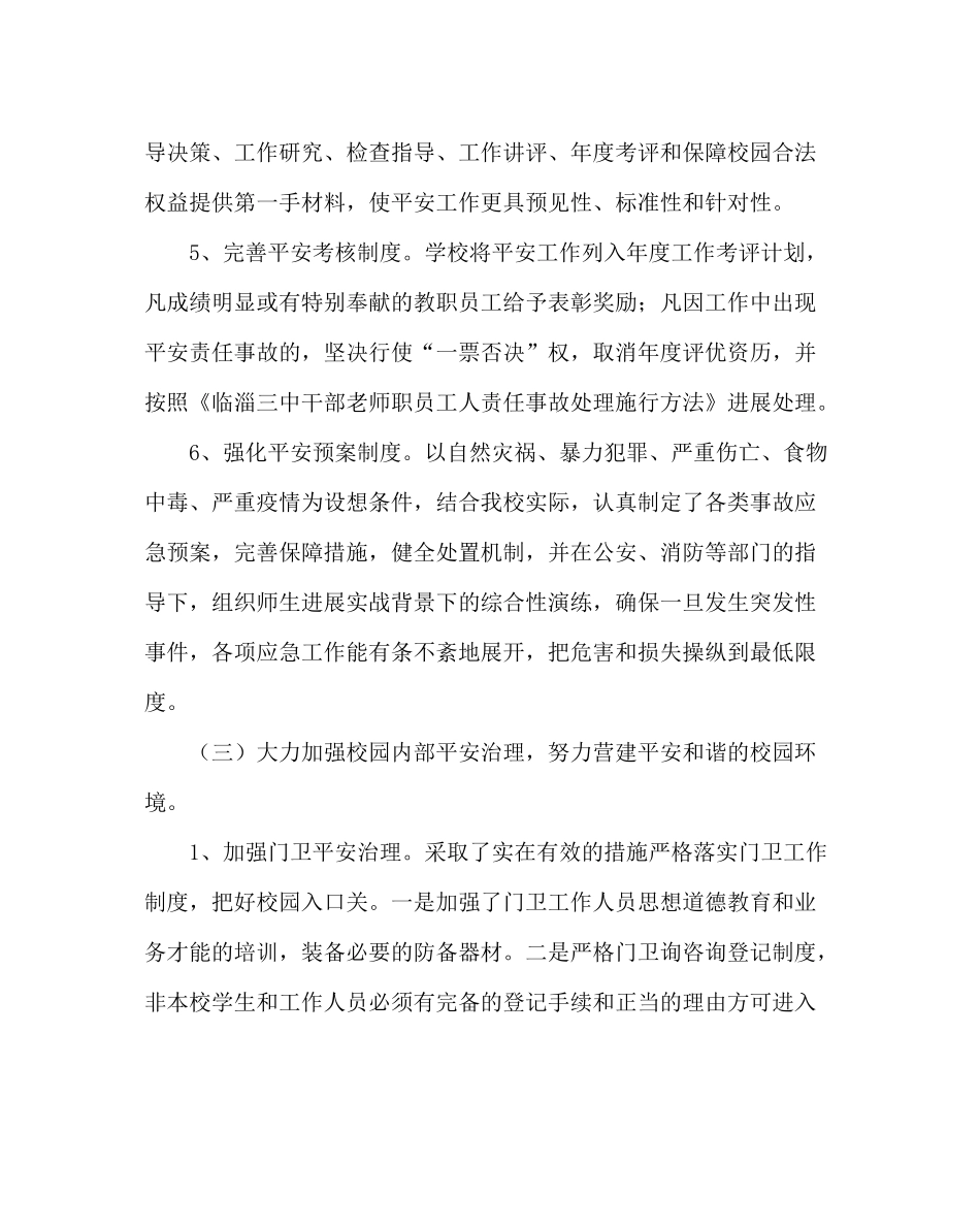 政教处范文学校安全工作总结_第3页