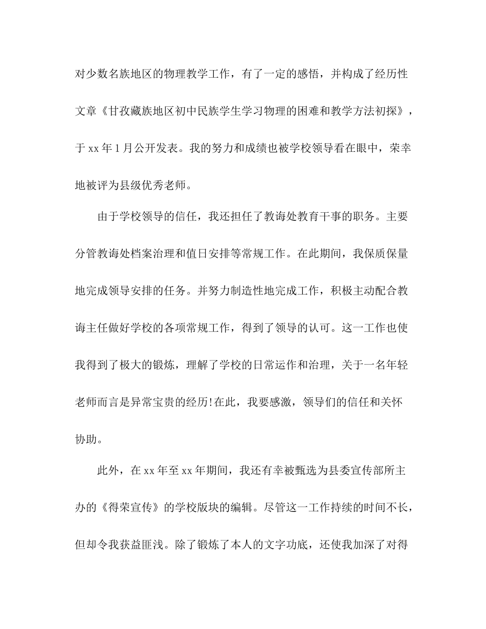 特岗教师年度考核个人参考总结范文（通用）_第2页