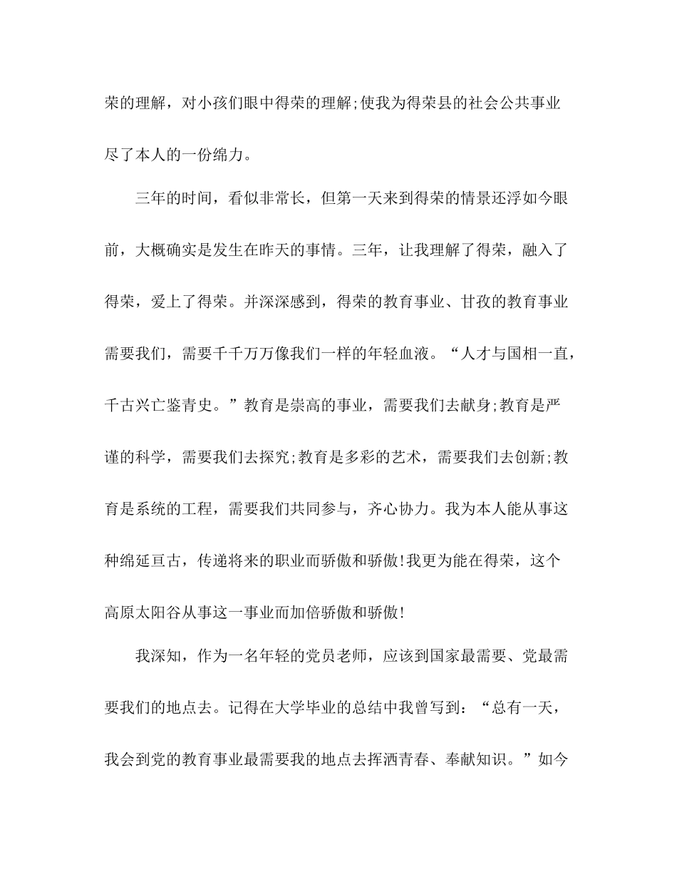 特岗教师年度考核个人参考总结范文（通用）_第3页