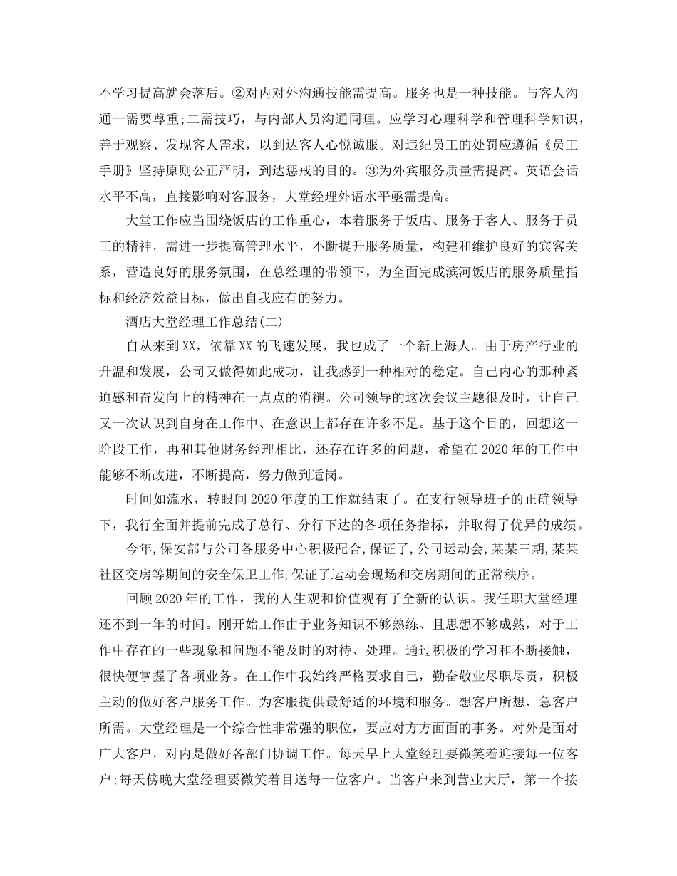 酒店大堂经理工作总结 _第3页