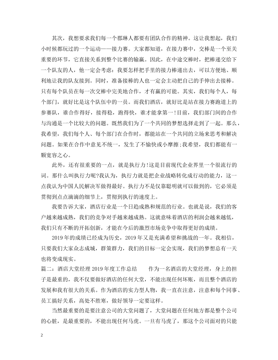 酒店大堂经理20XX年度工作总结 _第2页